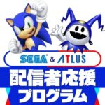 セガ＆アトラス 配信者応援プログラム」と「えらべるセガ＆アトラスキャンペーン」第3弾を開催