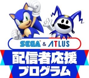 セガ＆アトラス 配信者応援プログラム」と「えらべるセガ＆アトラスキャンペーン」第3弾を開催