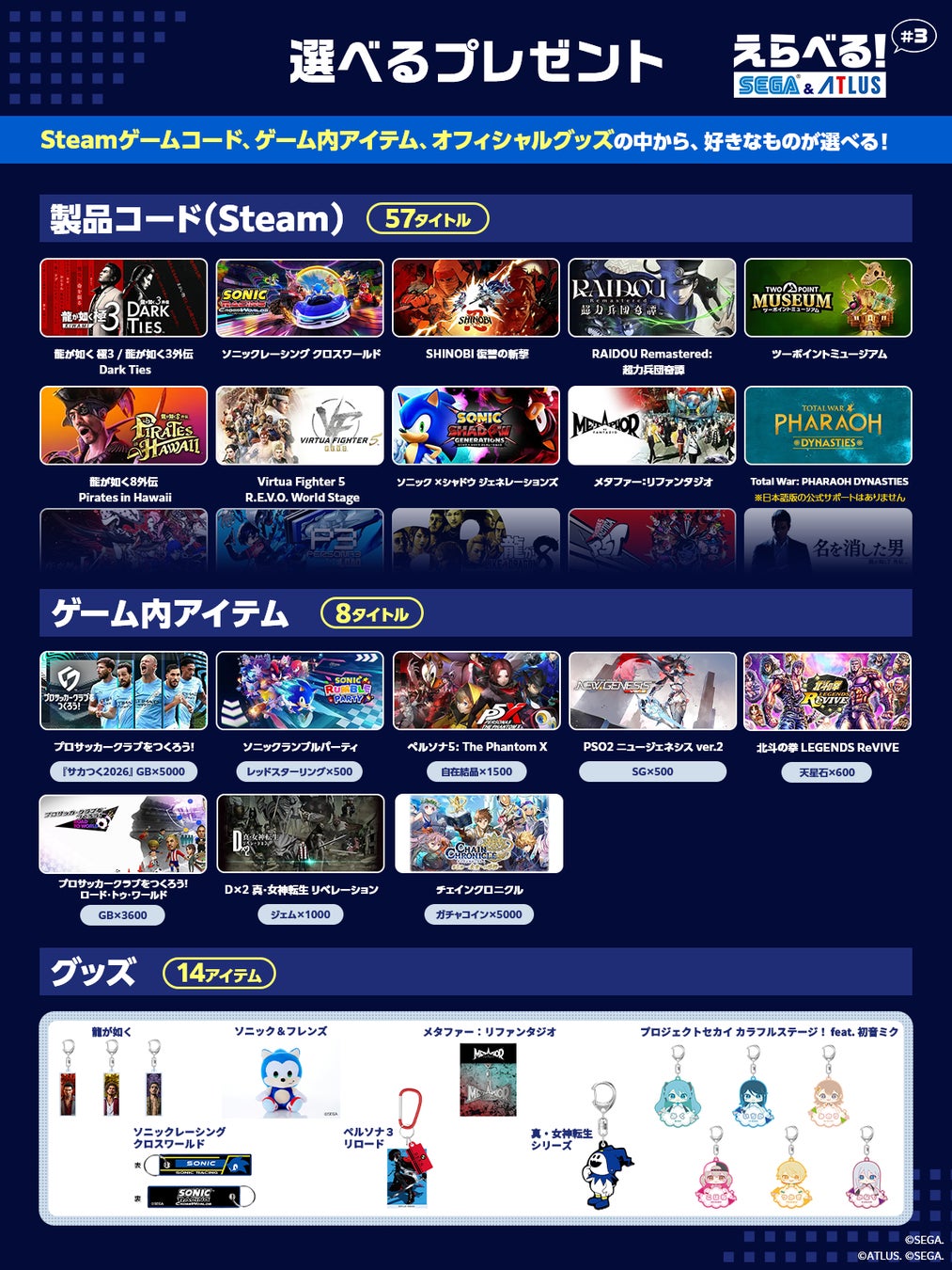 Kampanye ini menawarkan 66 pilihan game Sega/Atlus.