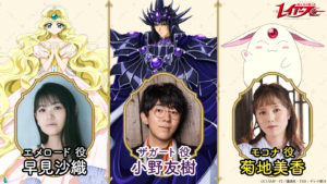 TVアニメ『魔法騎士レイアース』追加キャストとして早見沙織さん、小野友樹さん、菊地美香さんの出演が決定