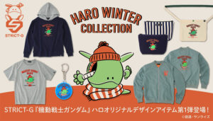 STRICT-G「『機動戦士ガンダム』ハロWinter Collection」全6点、本日13時より予約スタート！ | GUNDAM Official Website