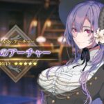 FGO』に☆5英霊「終末のアーチャー（声：羊宮妃那さん）」登場！久々の真名隠しキャラで考察が白熱。新章も開幕