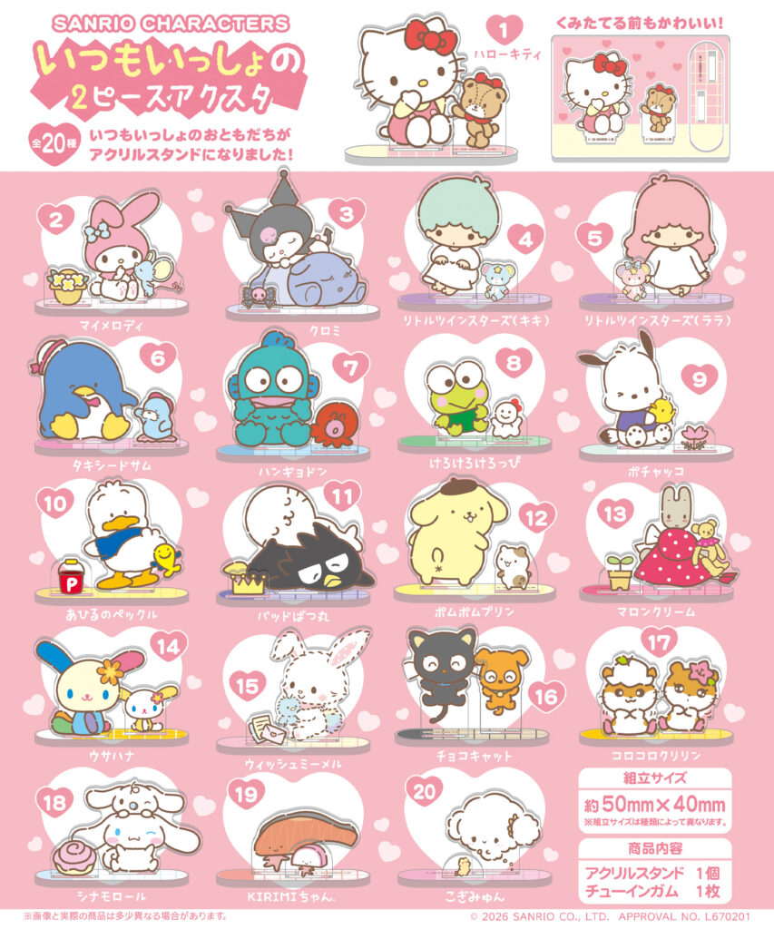サンリオキャラクターズいつもいっしょの2ピースアクスタ - 株式会社 エフトイズ・コンフェクト