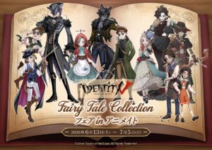 Identity V 第五人格』8周年を記念したアニメイトフェア開催決定！！「童話」テーマの描き起こしイラストを使用した新商品も販売！ | 株式会社 アニメイトホールディングスのプレスリリース