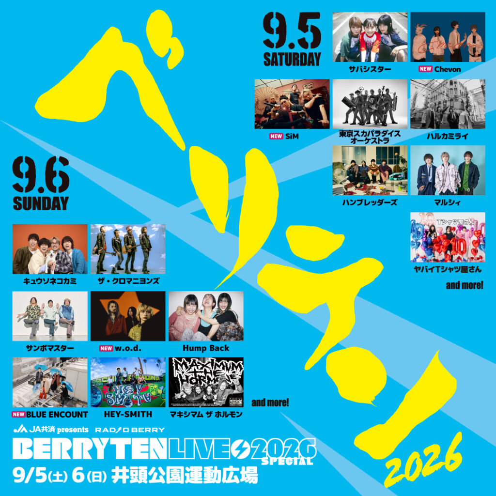 ベリテンライブ2026 Special"、出演アーティスト第3弾でBLUE ENCOUNT、w.o.d.、SiM、Chevon発表 https://t.co/nMFKZXIXCN #ベリテン