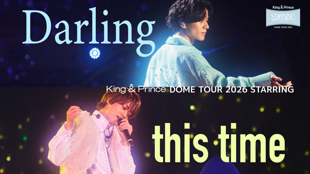 King & Prince東京ドーム公演より永瀬廉＆髙橋海人それぞれのソロ曲のライブ映像を公開 – THE FIRST TIMES