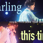 King & Prince東京ドーム公演より永瀬廉＆髙橋海人それぞれのソロ曲のライブ映像を公開 – THE FIRST TIMES