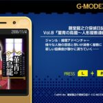 G-MODEアーカイブス+ 藤堂龍之介探偵日記 Vol.8「菫青の鳥籠～人形屋敷連続殺人事件～」 | Nintendo Store