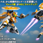 マクロスΔ『HG 1/100 VF-31E ジークフリード(チャック・マスタング機)』特徴的なレドーム、機体の複雑な色分け、三段変形各形態を再現！