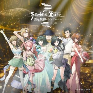STEINS;GATE』初のフルオーケストラコンサート・松戸公演が好評につき、7月に名古屋で追加公演決定！来場者には限定特典も！ | 株式会社WOWOWプラスのプレスリリース