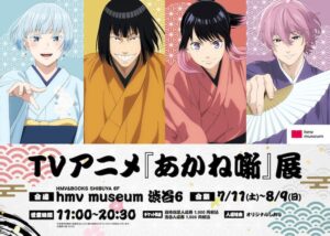 アニメ「あかね噺」展が7月から渋谷で開催、作品の魅力を立体的に体感できる - コミックナタリー