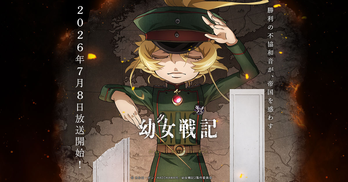Image 3: Situs resmi Youjo Senki II