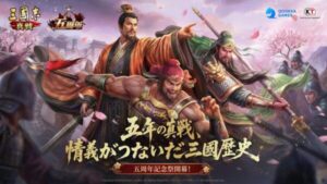 三國志 真戦』コアプレイヤー4人が語る、このゲームが生んだ情義と絆