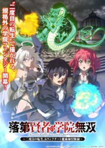 アニメ「落第賢者」実力を隠しきれないエフタルが無双するPV、OPはFLOW（動画あり / コメントあり） - コミックナタリー