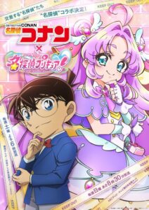 名探偵プリキュア！』×『コナン』初のコラボ放送決定 プリキュアとコナン協力で一緒に事件解決の物語｜ORICON NEWS｜Web東奥
