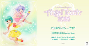 魔法の天使クリィミーマミ」描き下ろしイラストのメイキングも上映！ 高田明美の個展が6月25日より開催 - エキサイトニュース