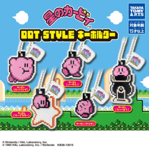 星のカービィ DOT STYLE キーホルダー｜商品情報｜タカラトミーアーツ