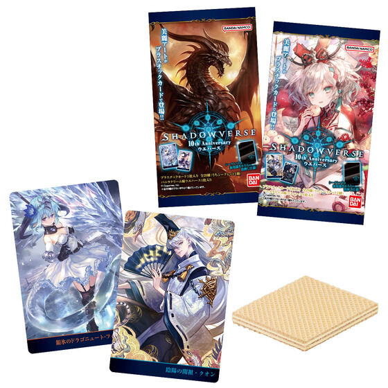バンダイ 商品・サービスサイト | Shadowverse 10th Anniversary ウエハース | 商品情報