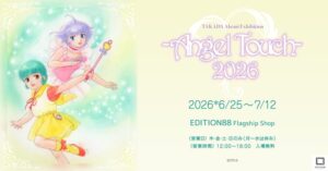 高田明美の個展が6月25日から、「クリィミーマミ」の描き下ろし原画やグッズ登場 - コミックナタリー