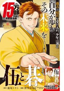 囲碁漫画『伍と碁』大反響 最新話の数ページ先行公開「ヤングマガジンのヒカルの碁」：山陽新聞デジタル｜さんデジ