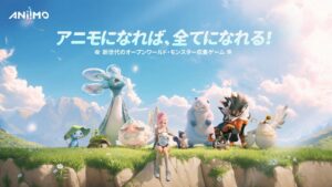 注目集める次世代オープンワールド・モンスター育成ARPG『Aniimo（アニモ）』、日本でも展開へ。モンスター変身可、協力プレイもできる - AUTOMATON