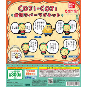 コジコジ 台詞ラバーマグネット｜ガシャポンオフィシャルサイト