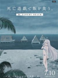 Shibou Yuugi de Meshi wo Kuu. 44: Cloudy Beach (Movie 2026) - MyAnimeList.net