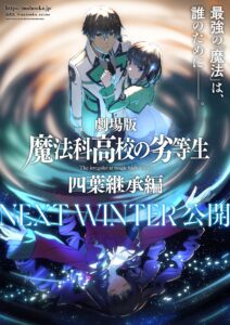 The Irregular at Magic High School THE MOVIE Yotsuba Succession Arc Reveals New Key Art - Crunchyroll News