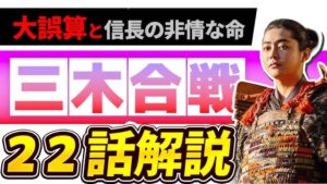 【豊臣兄弟!】22話あらすじネタバレ・まさかの誤算【大河ドラマ】