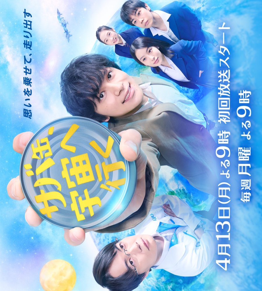 Canned Mackerel Heads to Space (2026) - MyDramaList