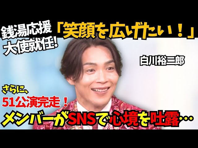 Junretsu Yujiro Shirakawa saat ditunjuk sebagai duta pemandian umum
