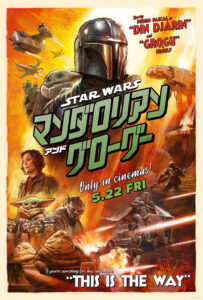 The Mandalorian and Grogu | New Japanese Poster - Jedi News