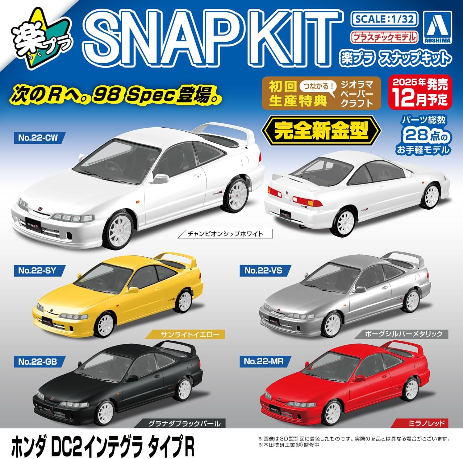 RakuPla Snap Kit Honda Integra Type R Sunlight Yellow