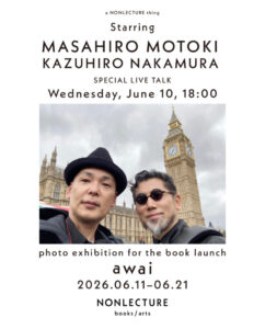 EXHIBITION / EVENT】6.11–6.21 “awai” Masahiro Motoki × Kazuhiro Nakamura Photo Exhibition – NONLECTURE books/arts