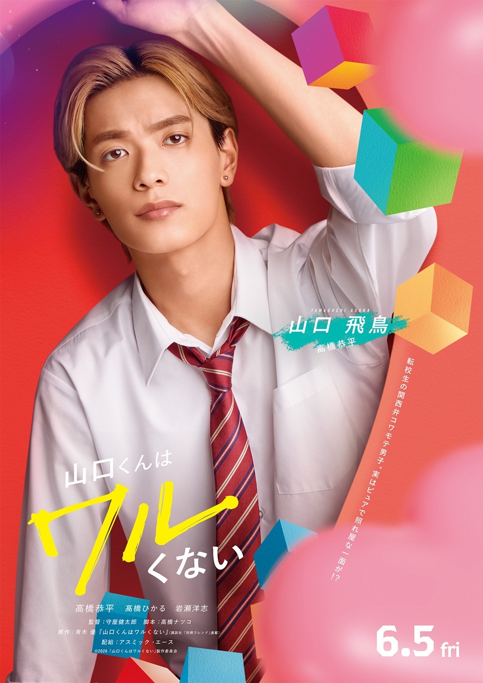 Yamaguchi-kun Isn't So Bad Live-Action Film Reveals Two New Cast Members