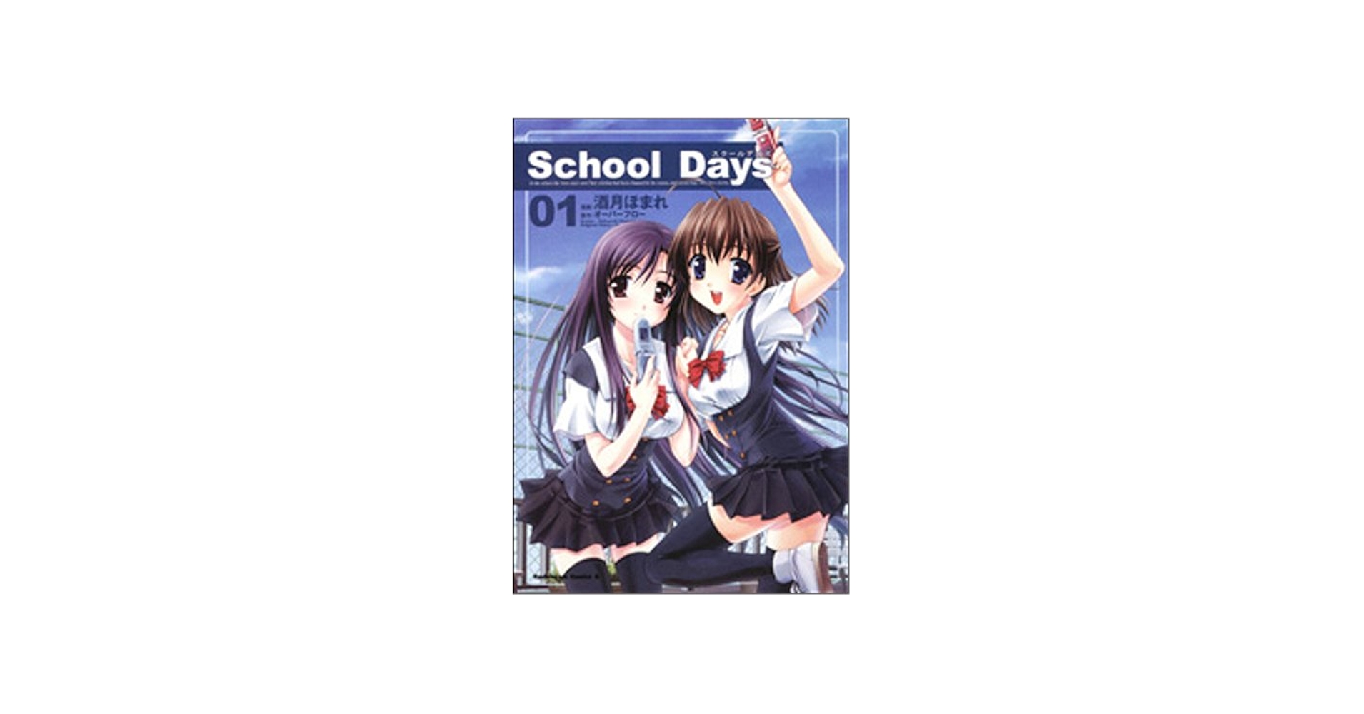 Amazon.com: School Days: 9784047139466: Sakazuki Homare: Libros