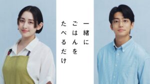 NR+CN] Hayami Akari and Ito Kentaro lead "Issho ni Gohan o Taberu Dake" romance drama in they are drawn to each other through a love of good food. The LA drama will