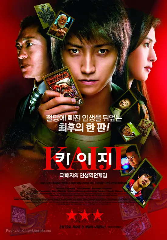 Kaiji: Jinsei gyakuten gêmu (2009) South Korean movie poster