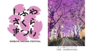 Shibuya Sakura Stage Hosts Shibuya Sakuragaoka Sakura Matsuri 2026 - Holiday Travel