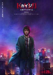 Tatsuya Fujiwara Returns as Kaiji in New Live Action Film After Seven Years | Japan Anime News powered by ORICON NEWS
