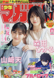 CDJapan : Shukan Shonen Magazine August 10, 2022 Issue [Cover & Feature] Sakurazaka46: Morita Hikaru x Yamazaki Ten Kodansha BOOK
