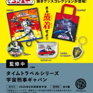 Time Travel Series Space Sheriff Gavan