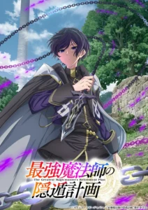 The Greatest Magicmaster's Retirement Plan Anime Adaptation Announced for 2027 - Crunchyroll News