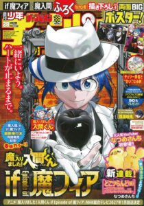 Weekly Shōnen Champion Issue 28 is on sale this week, Thursday, June 11! The cover features an original illustration drawn by Hiro! The iconic monotone Iruma serves as your landmark. Comes with