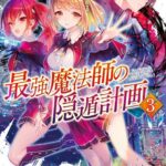 Saikyou Mahoushi no Inton Keikaku (WN) – American Faux