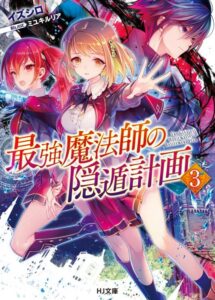 Saikyou Mahoushi no Inton Keikaku (WN) – American Faux