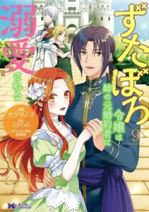 Summer Anime】 A Classic Cinderella Story—But with an Exquisite Emotional Depth! Zutaboro Reijou wa Ane no Moto Konyakusha ni Dekiai Sareru!