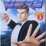 YASUHITO YAMAMOTO / DAGEKI MAN VOL.1 / MANGA /ANIME / OPEN KC2 COMICS JAPAN