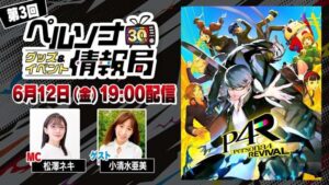 Persona 30th Anniversary Third Merchandise and Events Stream to Air June 12, 2026 - Persona Central