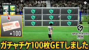 【サカつく2026】新イベで奇跡が起きました【ダイスイベント】